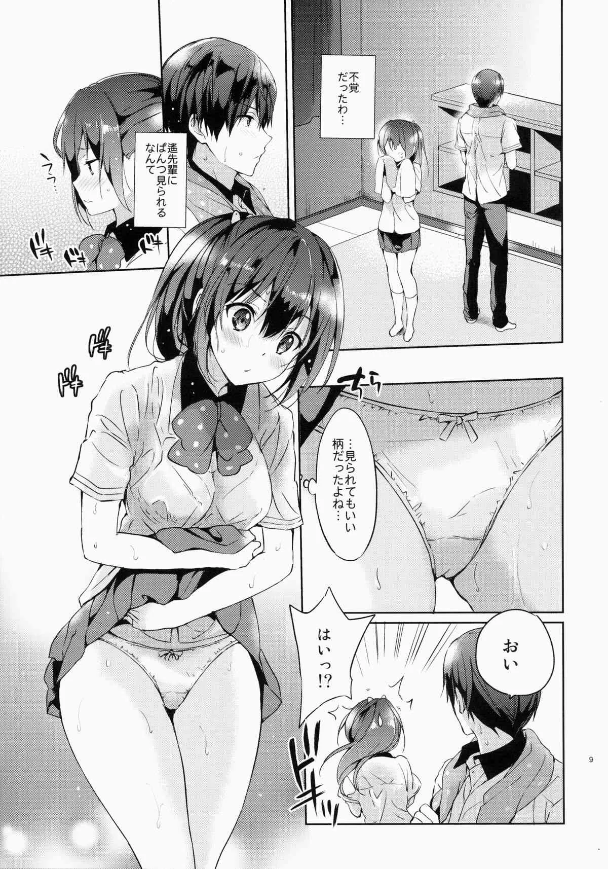 (C86) [くりもも (つかこ)] READY STEADY GO (Free!)_8