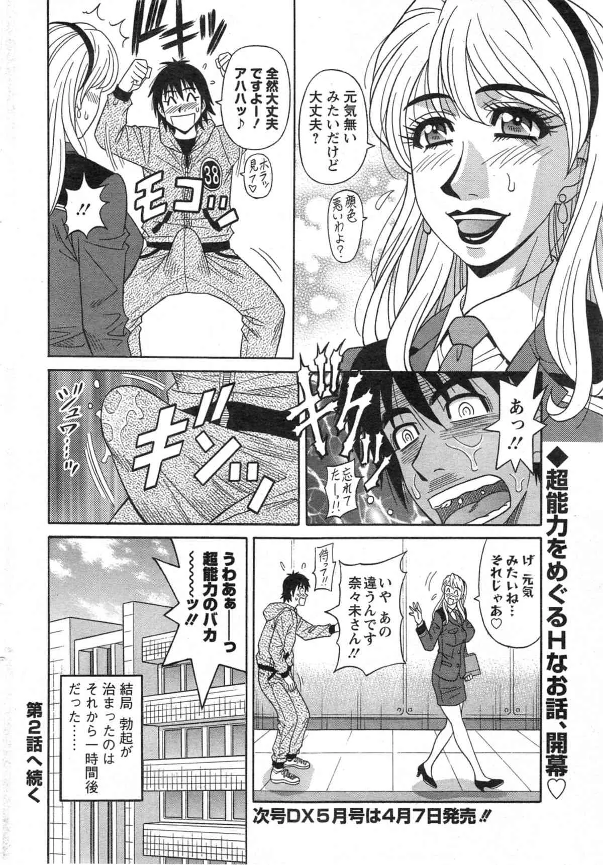 [尾崎晶] E・S・P！（イー・エス・ピー！） 第1-9話_4