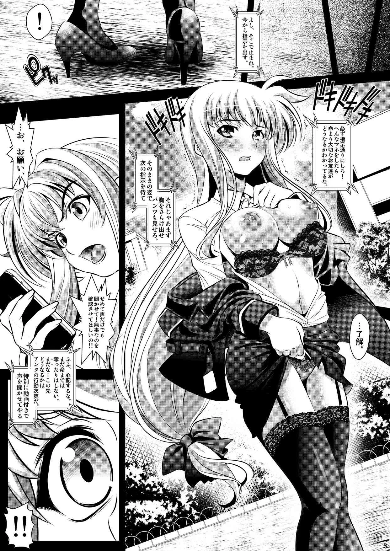 [メタボ喫茶異臭騒ぎ (いたちょう)] そこでしろ! (魔法少女リリカルなのは) [DL版]_5