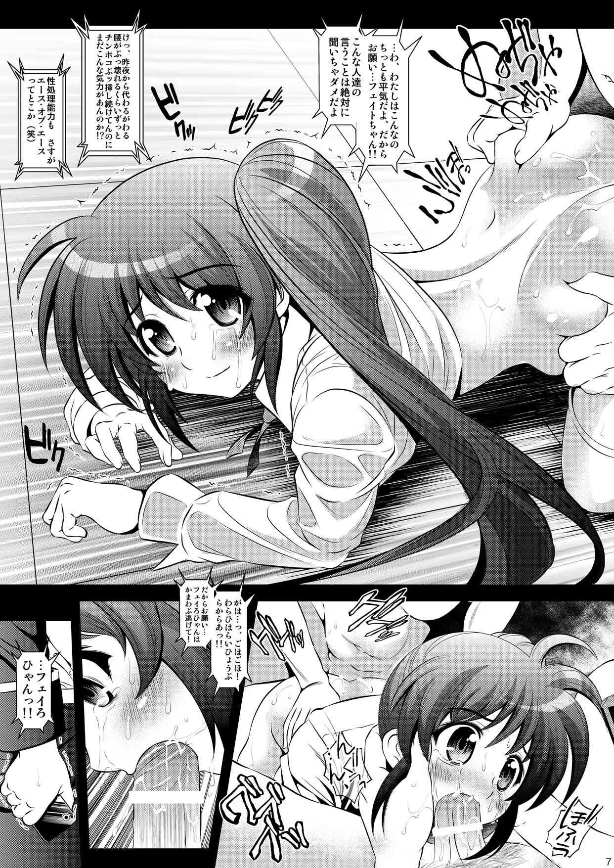 [メタボ喫茶異臭騒ぎ (いたちょう)] そこでしろ! (魔法少女リリカルなのは) [DL版]_7