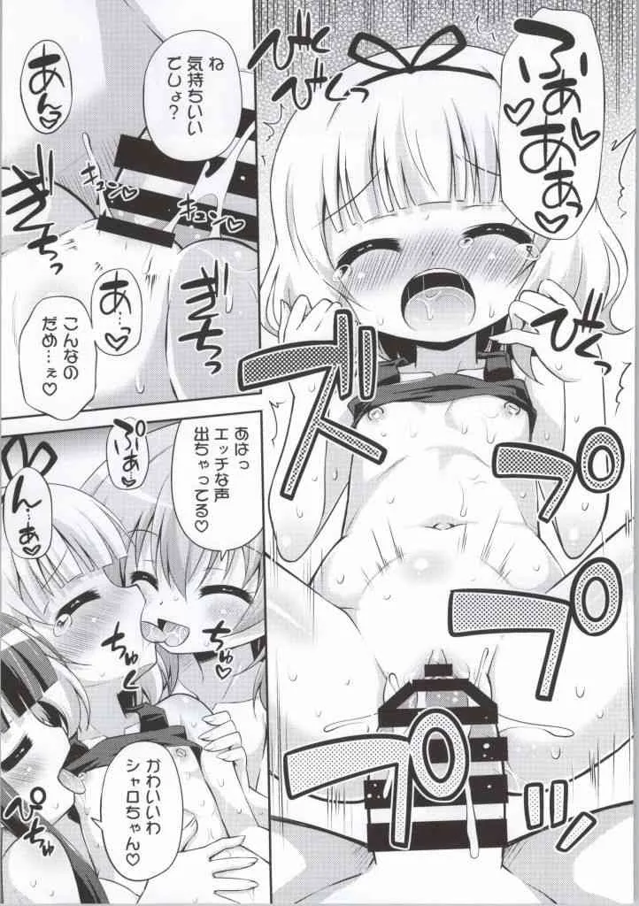 (C86) [最果て空間 (緋乃ひの)] ご注文は私たちですか? (ご注文はうさぎですか?)_3