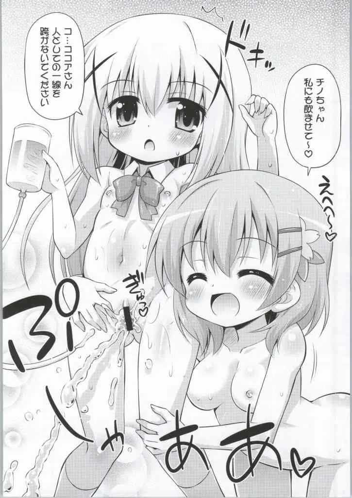 (C86) [最果て空間 (緋乃ひの)] ご注文は私たちですか? (ご注文はうさぎですか?)_4