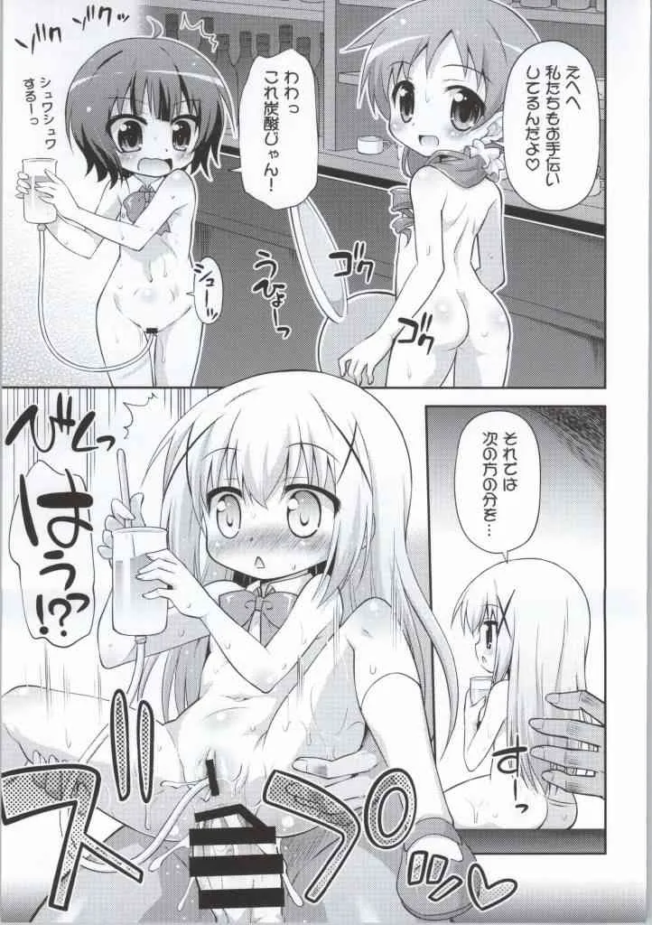 (C86) [最果て空間 (緋乃ひの)] ご注文は私たちですか? (ご注文はうさぎですか?)_2