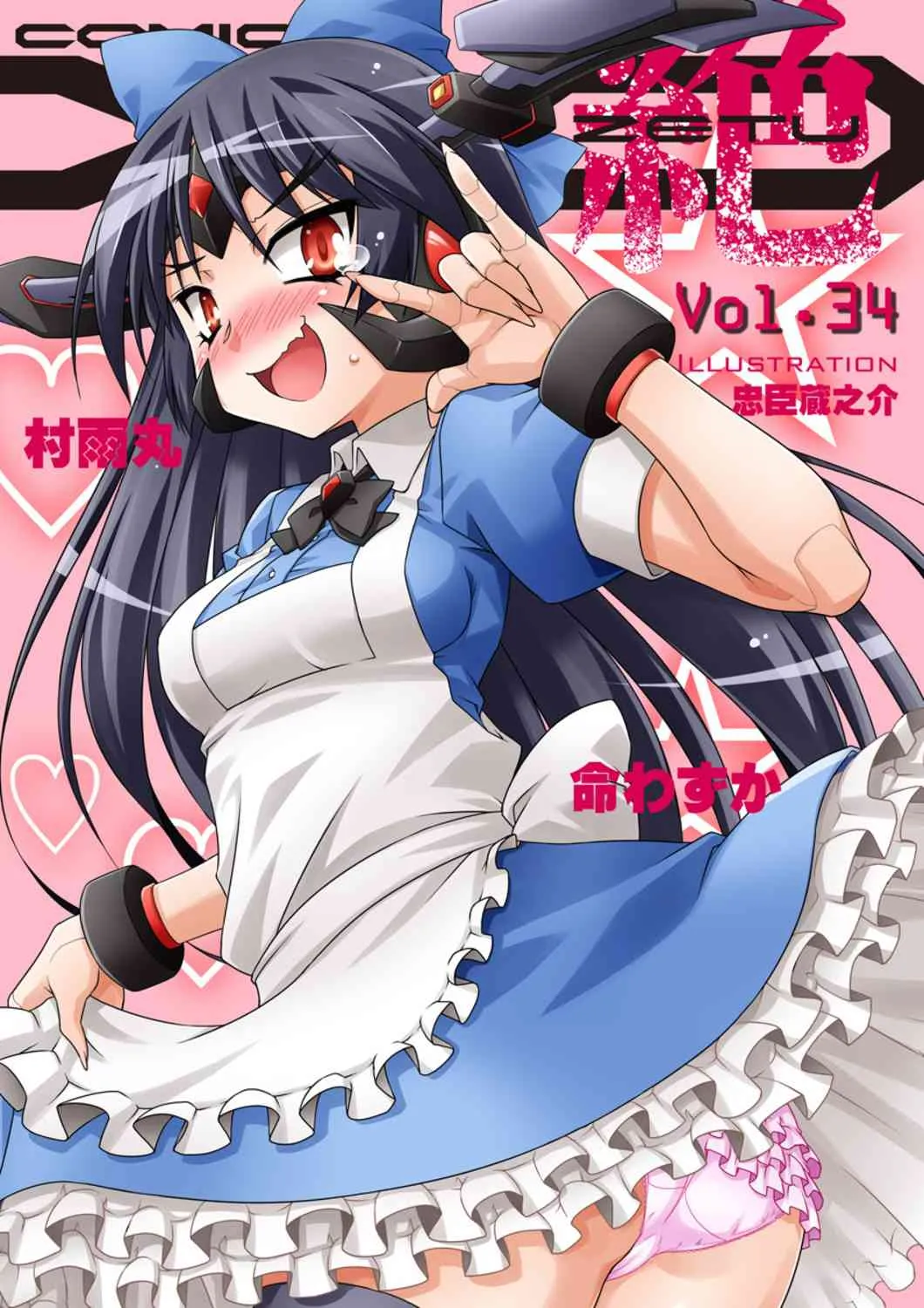 COMIC XO 絶 Vol.34