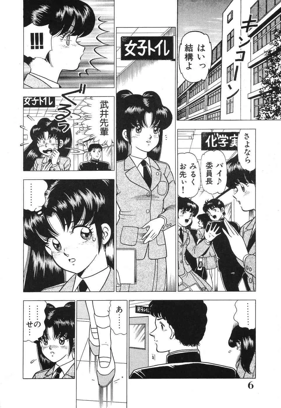 [土井やすたか] 聖女凌虐_6
