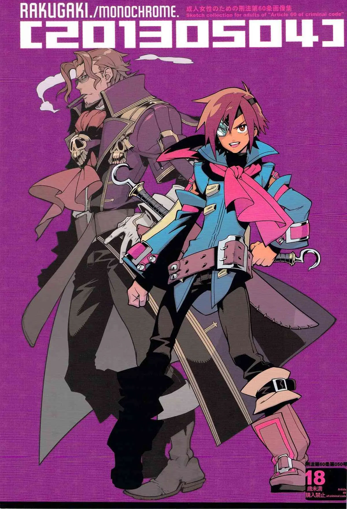 [Article 60 of Criminal Code (Shuhan)] RaKuGaKi.20130504 (Eternal Arcadia)