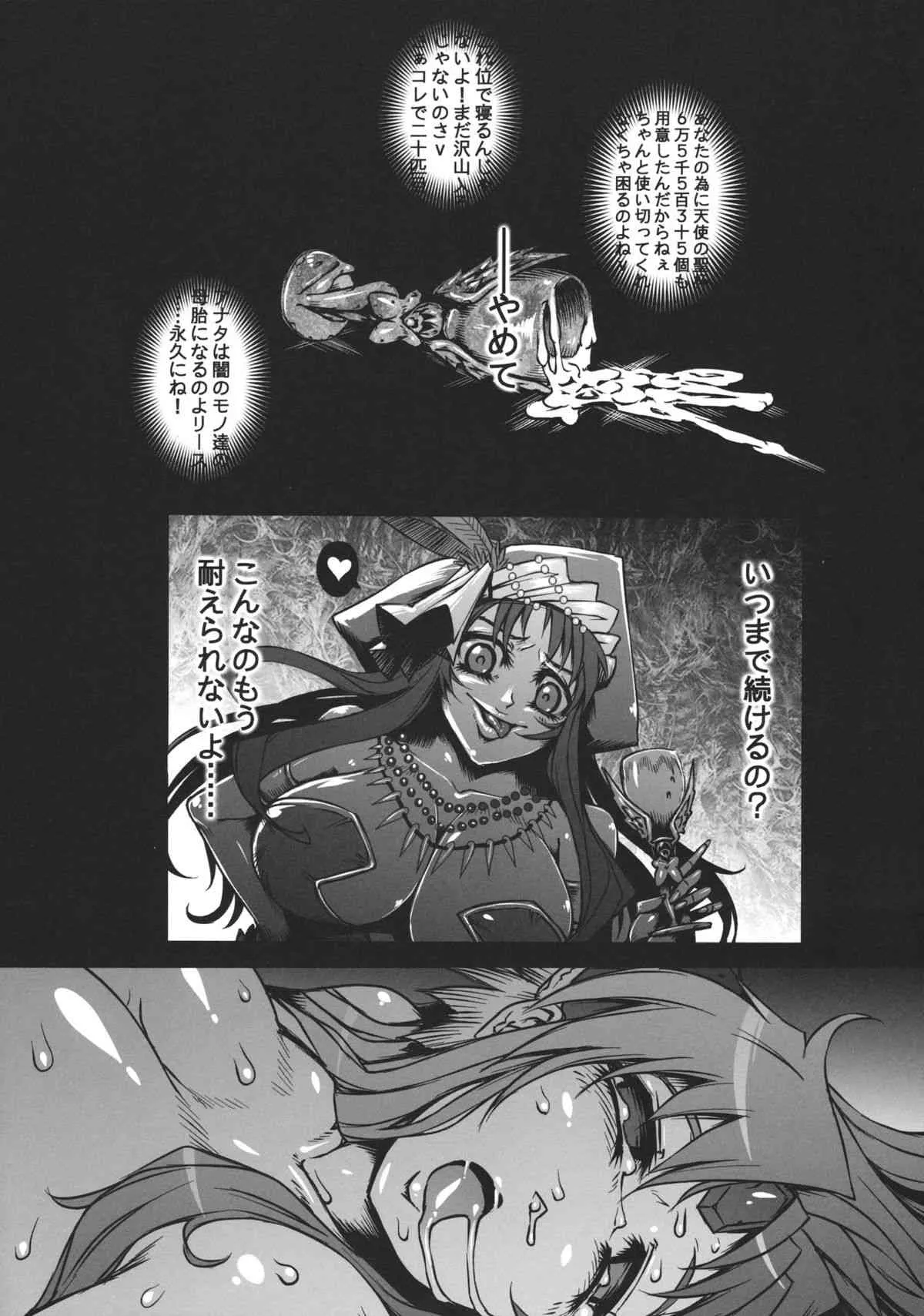 (C80) [ONEGROSS (144)] D and R (聖剣伝説3)_8
