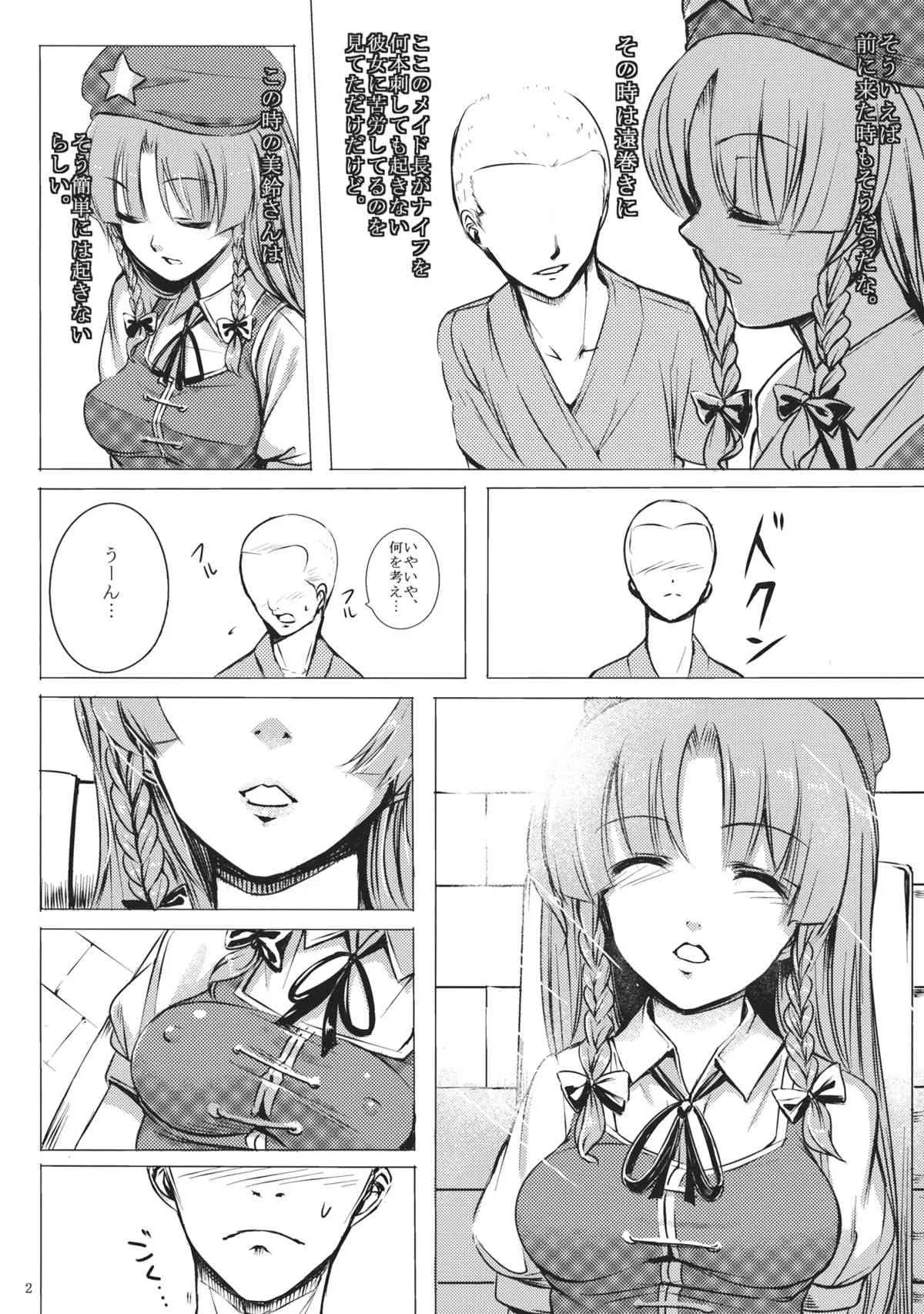 (C83) [スサノアラシ (竹森真太郎)] 眠れる龍を起こしてはいけない (東方Project)_3