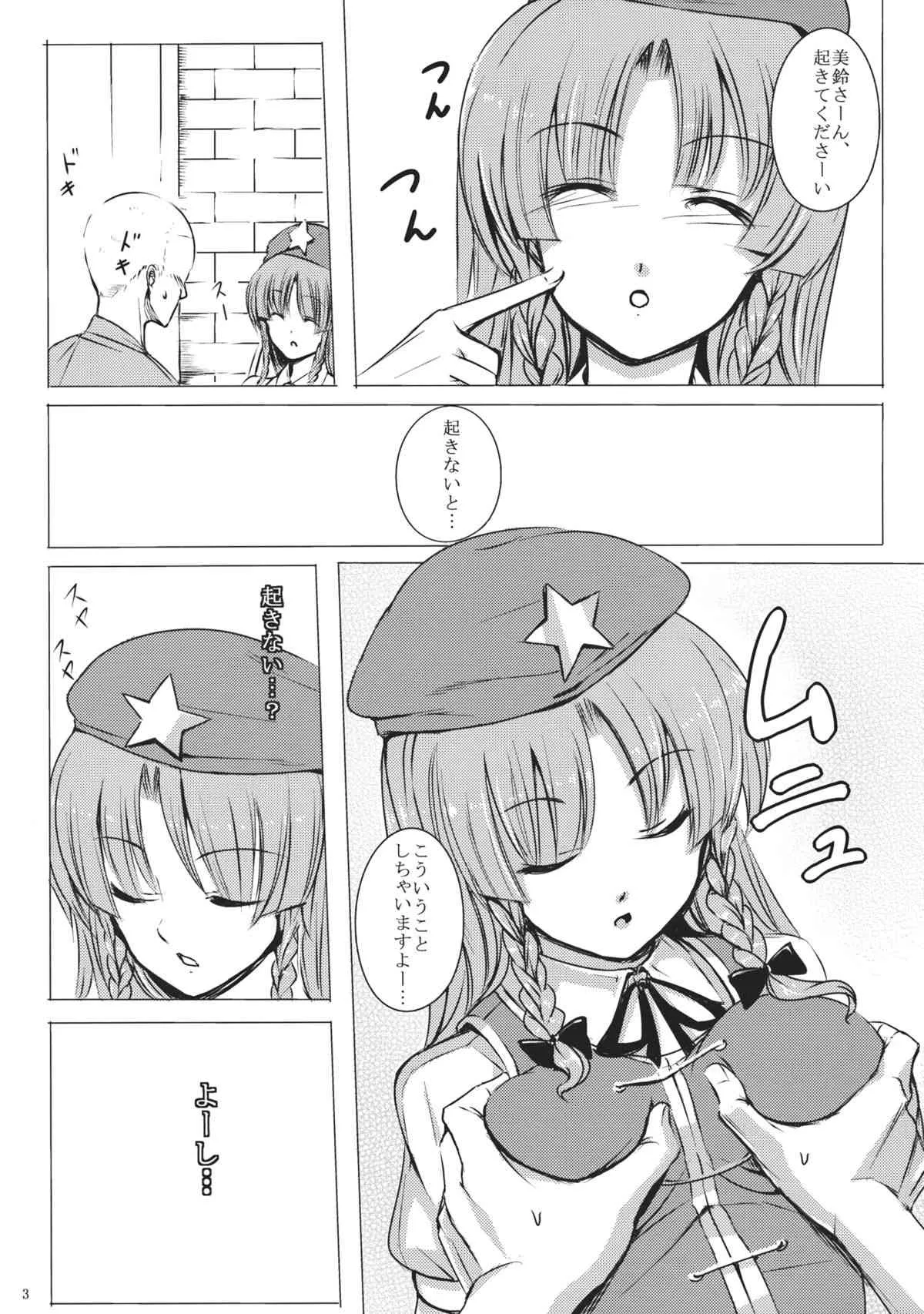 (C83) [スサノアラシ (竹森真太郎)] 眠れる龍を起こしてはいけない (東方Project)_4