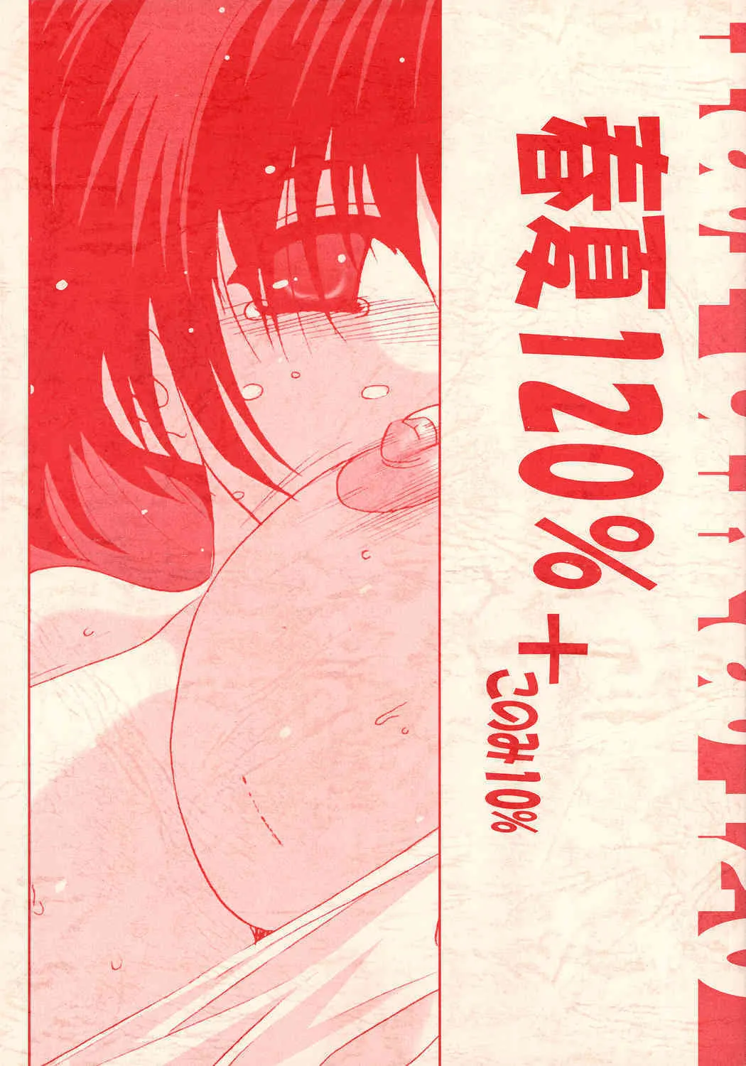 120x + Konomi 10x [To Heart]
