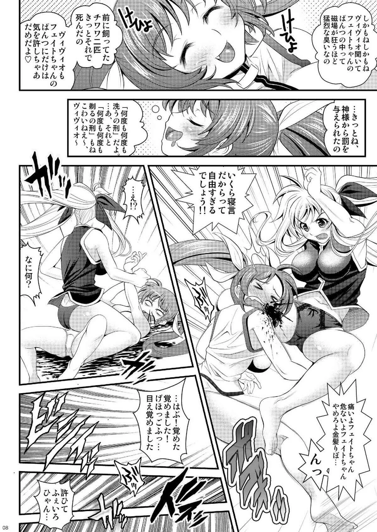 (C80) [メタボ喫茶異臭騒ぎ (いたちょう)] 南の島で危機100発 (魔法少女リリカルなのは)_6