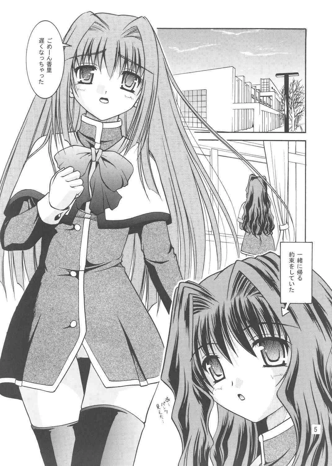 (C71) [Juicy Fruits (さとみひでふみ)] snowdrop (カノン)_4