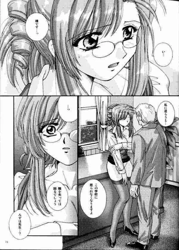 (C65) [アブそ～ぶ (藤久ゆいま)] 学校では教えてくれないコト。 (おねがい☆ティーチャー)_2