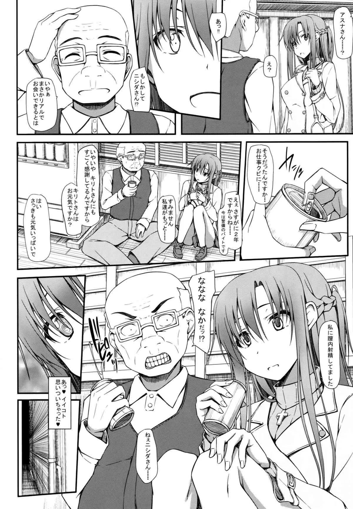 (C86) [shakestyle (ShAKe)] SLAVE ASUNA ONLINE 3 (ソードアート·オンライン)_7