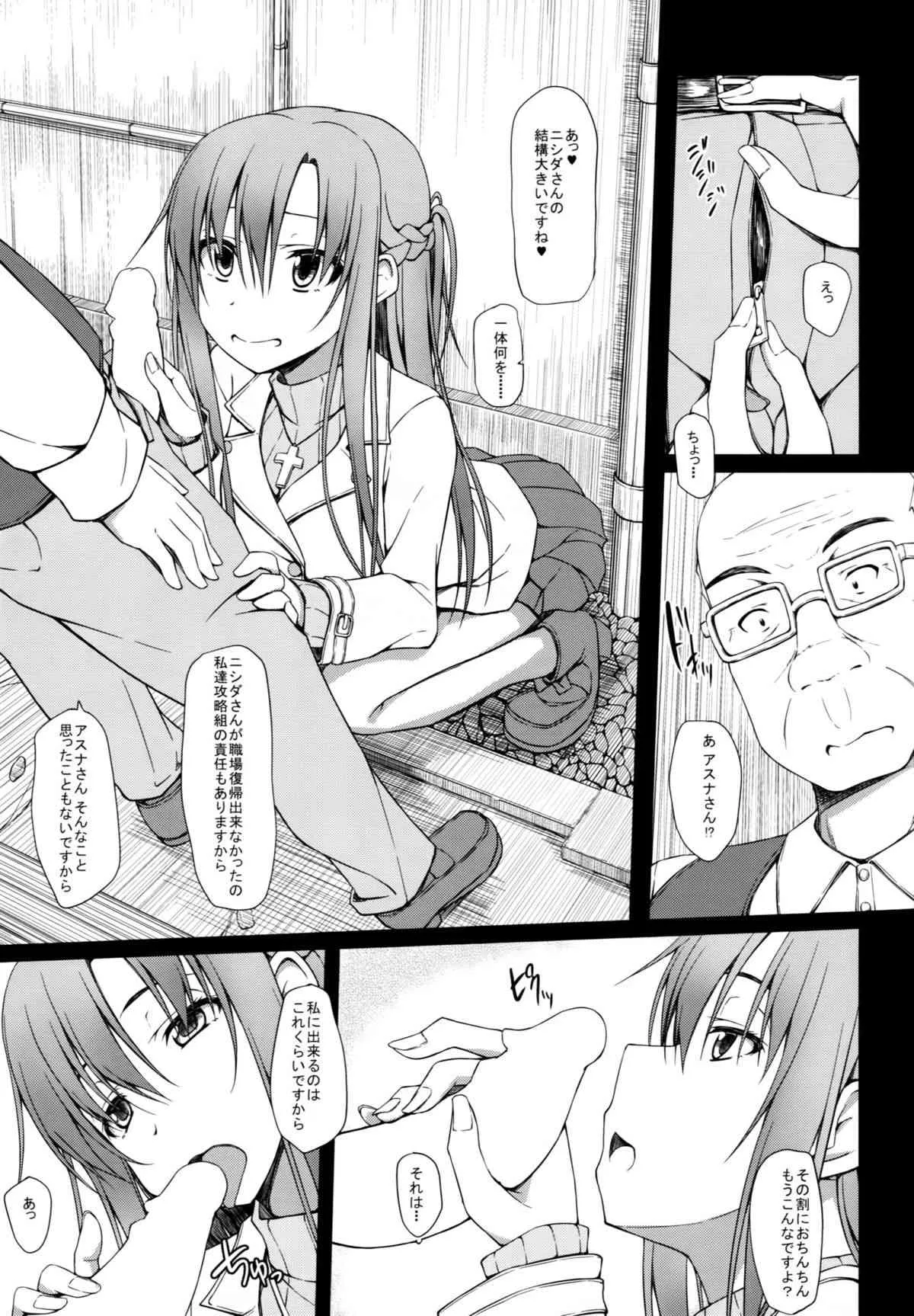 (C86) [shakestyle (ShAKe)] SLAVE ASUNA ONLINE 3 (ソードアート·オンライン)_8