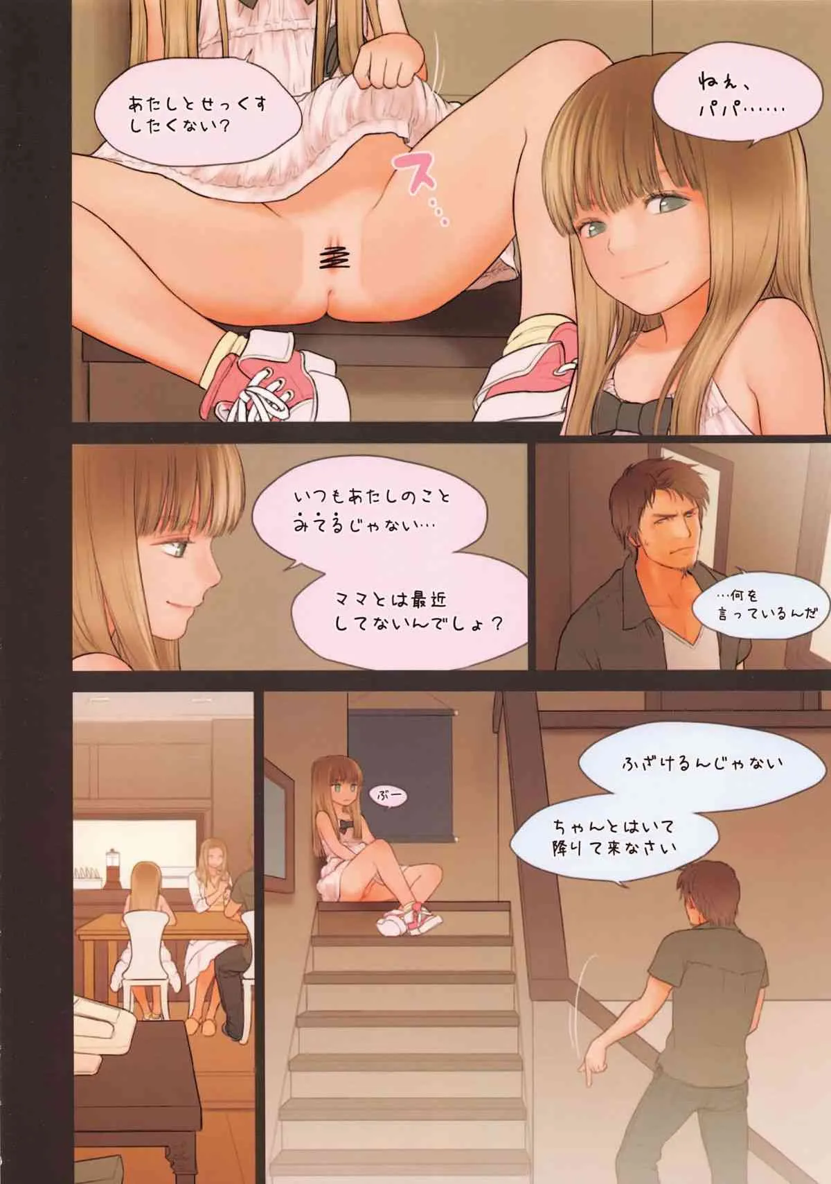 (C84) [Mieow (らする)] Little Girl 7_10