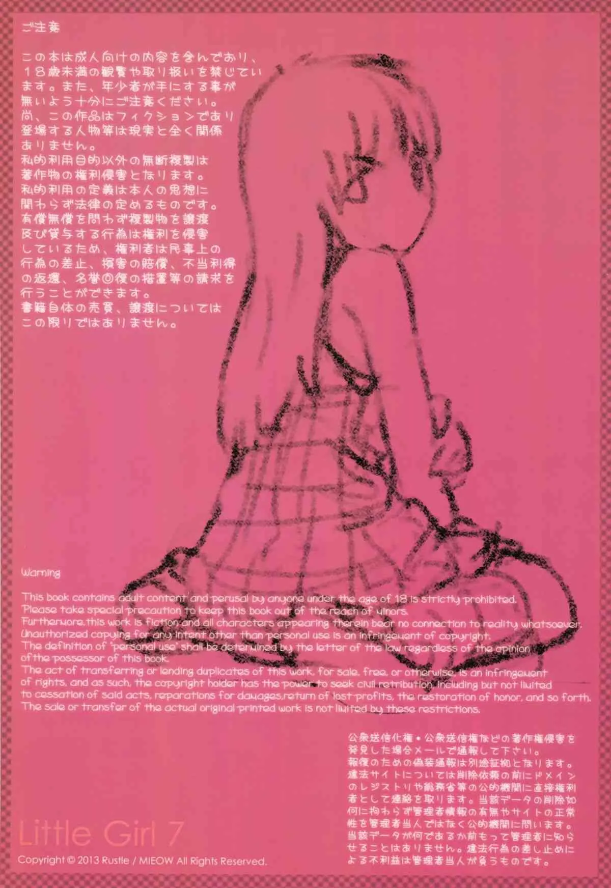(C84) [Mieow (らする)] Little Girl 7_3