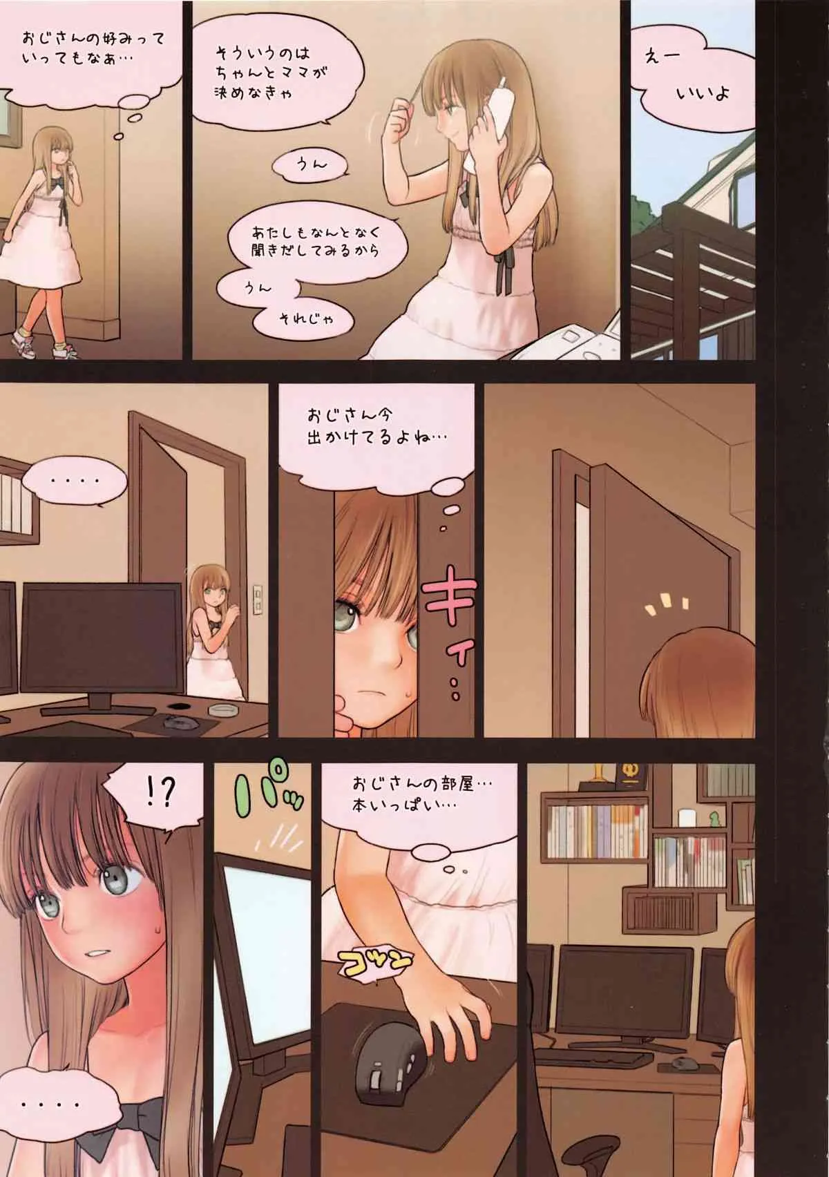 (C84) [Mieow (らする)] Little Girl 7_5