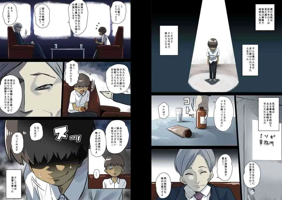[Hana Hook] 根暗少年の復讐ハーレム調教計画 (demo)_3