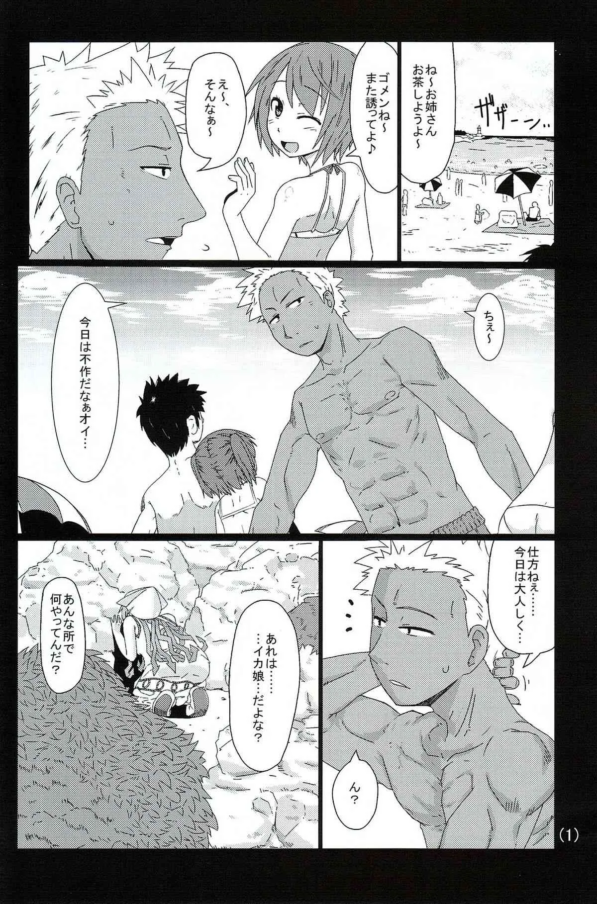 (C83) [暁勝家のサークル] イカの美味しい食べ方 (侵略!イカ娘)