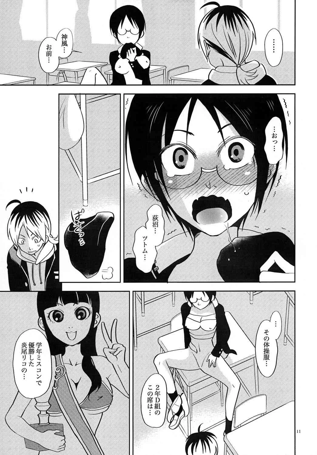 [オミキドックリ (倫理一輝)] 零距離領域_10