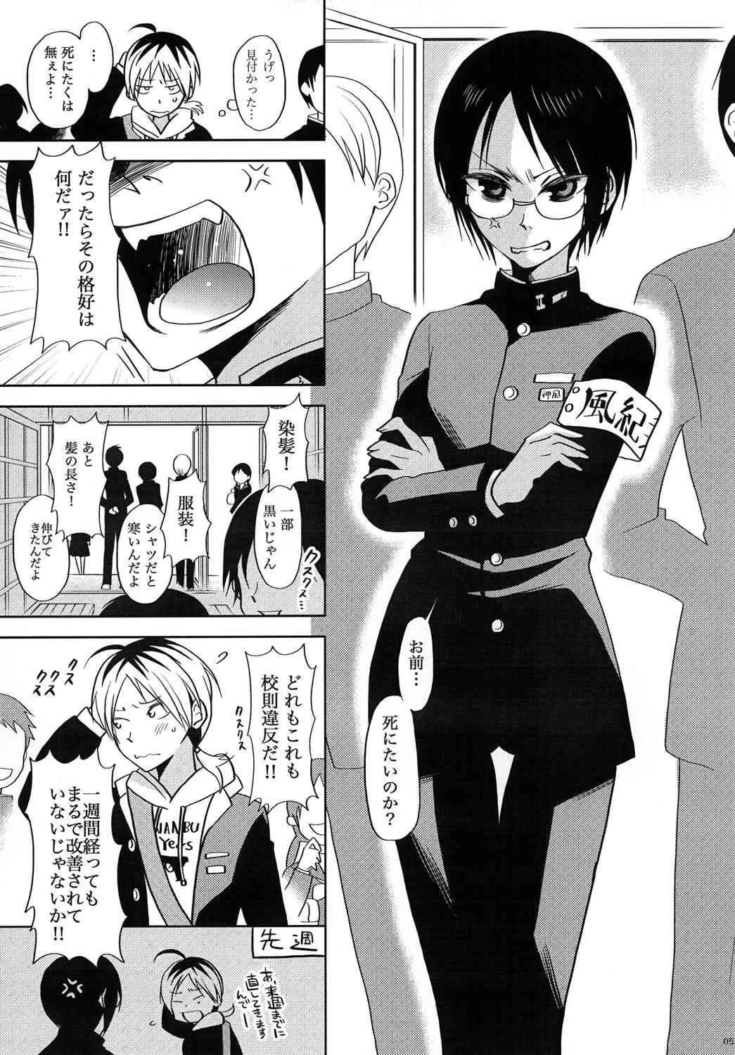[オミキドックリ (倫理一輝)] 零距離領域_4