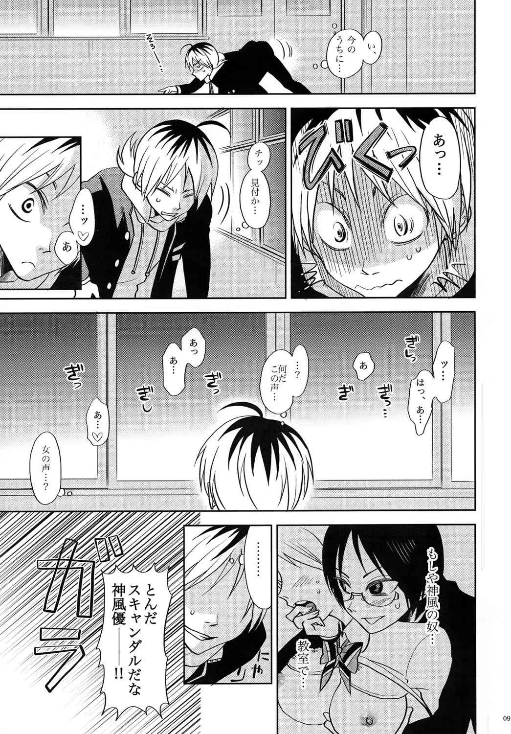 [オミキドックリ (倫理一輝)] 零距離領域_8