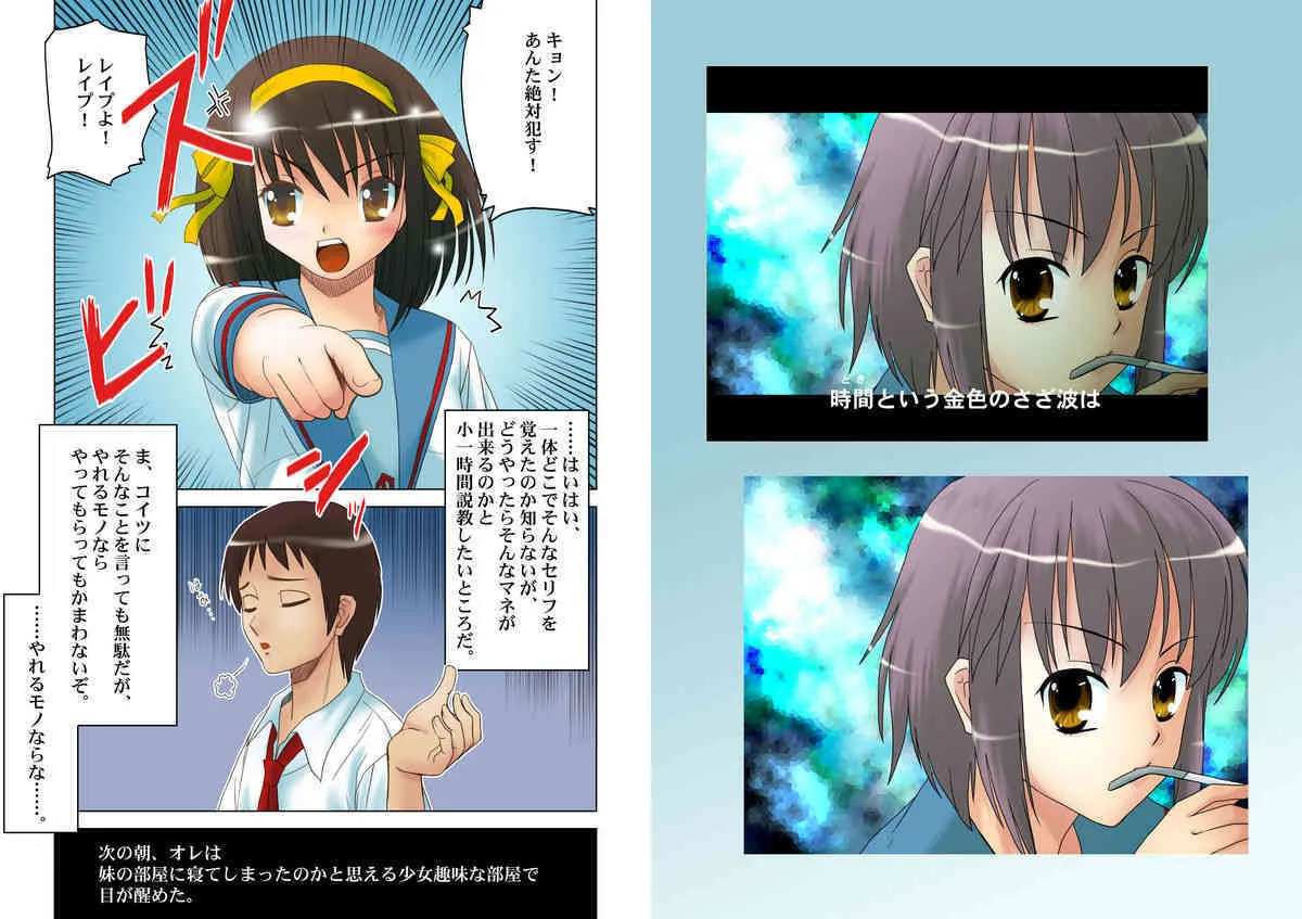 [ぷりんせす☆ぷろじぇくと。] 反転キョンの憂鬱+ (涼宮ハルヒの憂鬱)_3
