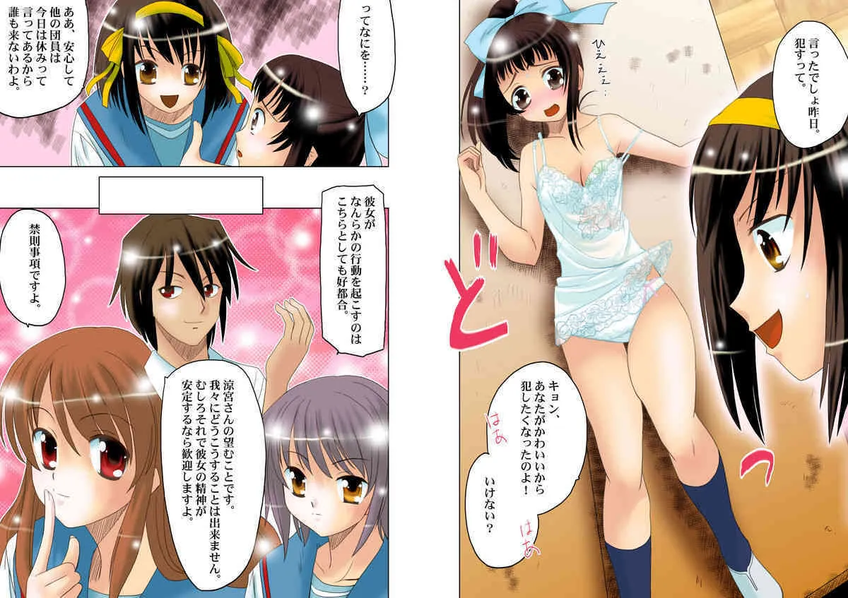 [ぷりんせす☆ぷろじぇくと。] 反転キョンの憂鬱+ (涼宮ハルヒの憂鬱)_6