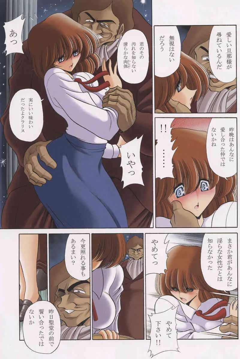 [サーカル太平天国 (堀川悟郎)] カリオストロの少女 (ルパン三世 カリオストロの城)_4