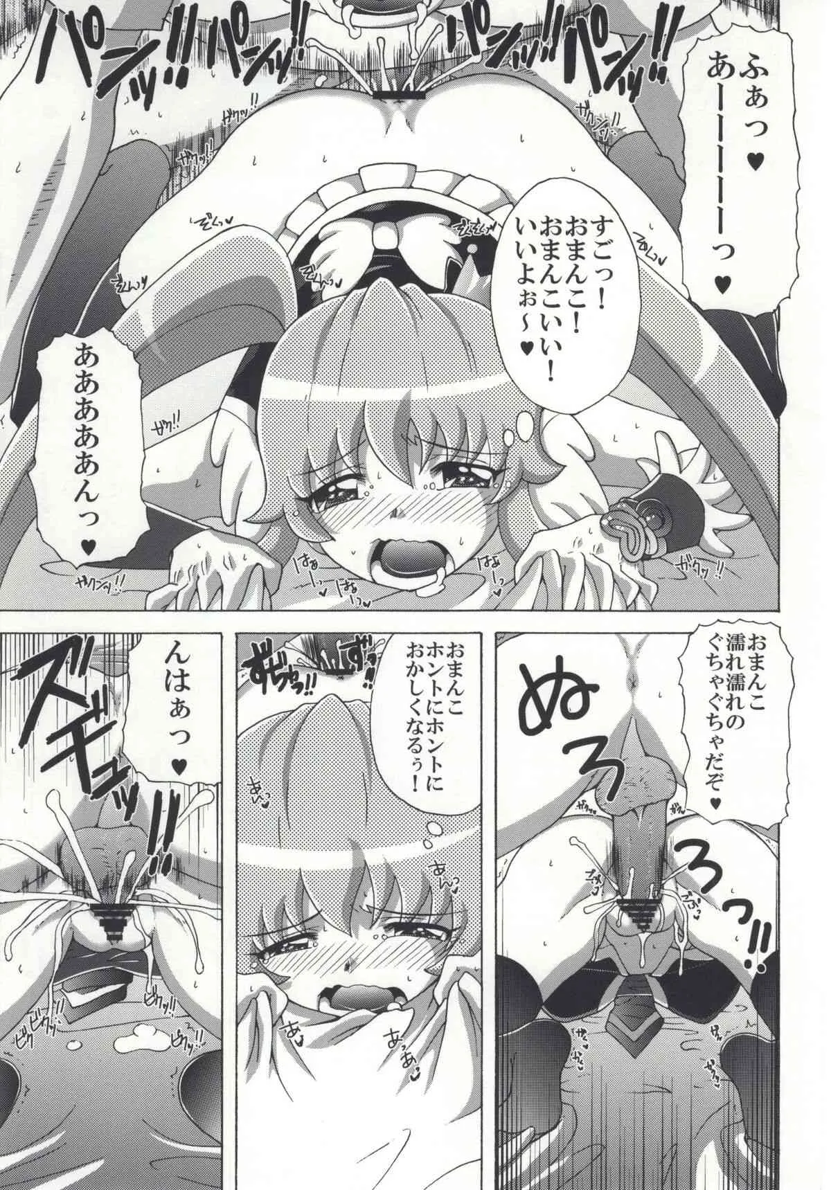(C86) [ゆきみ本舗 (あさのゆきの)] ひめちゃんの友達 (ハピネスチャージプリキュア!)_7