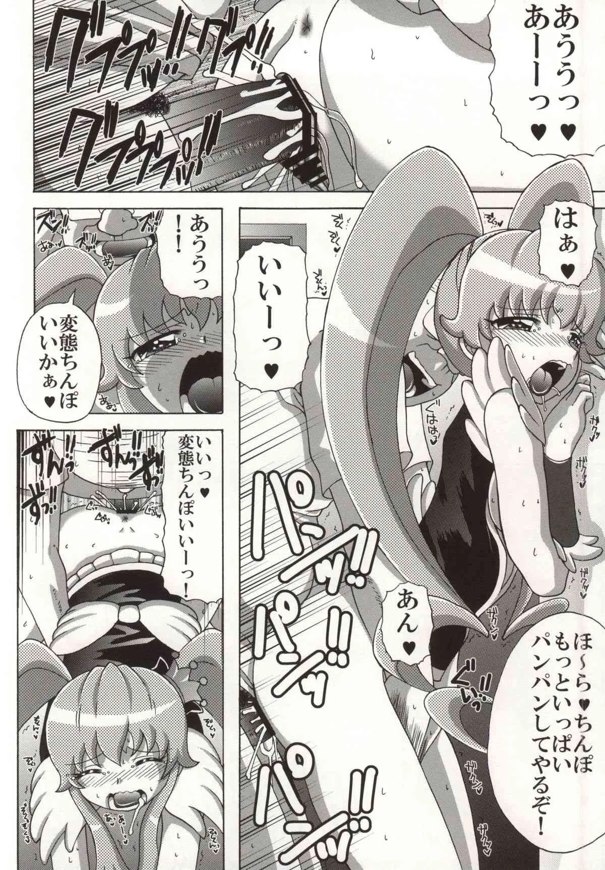 (C86) [ゆきみ本舗 (あさのゆきの)] ひめちゃんの友達 (ハピネスチャージプリキュア!)_10