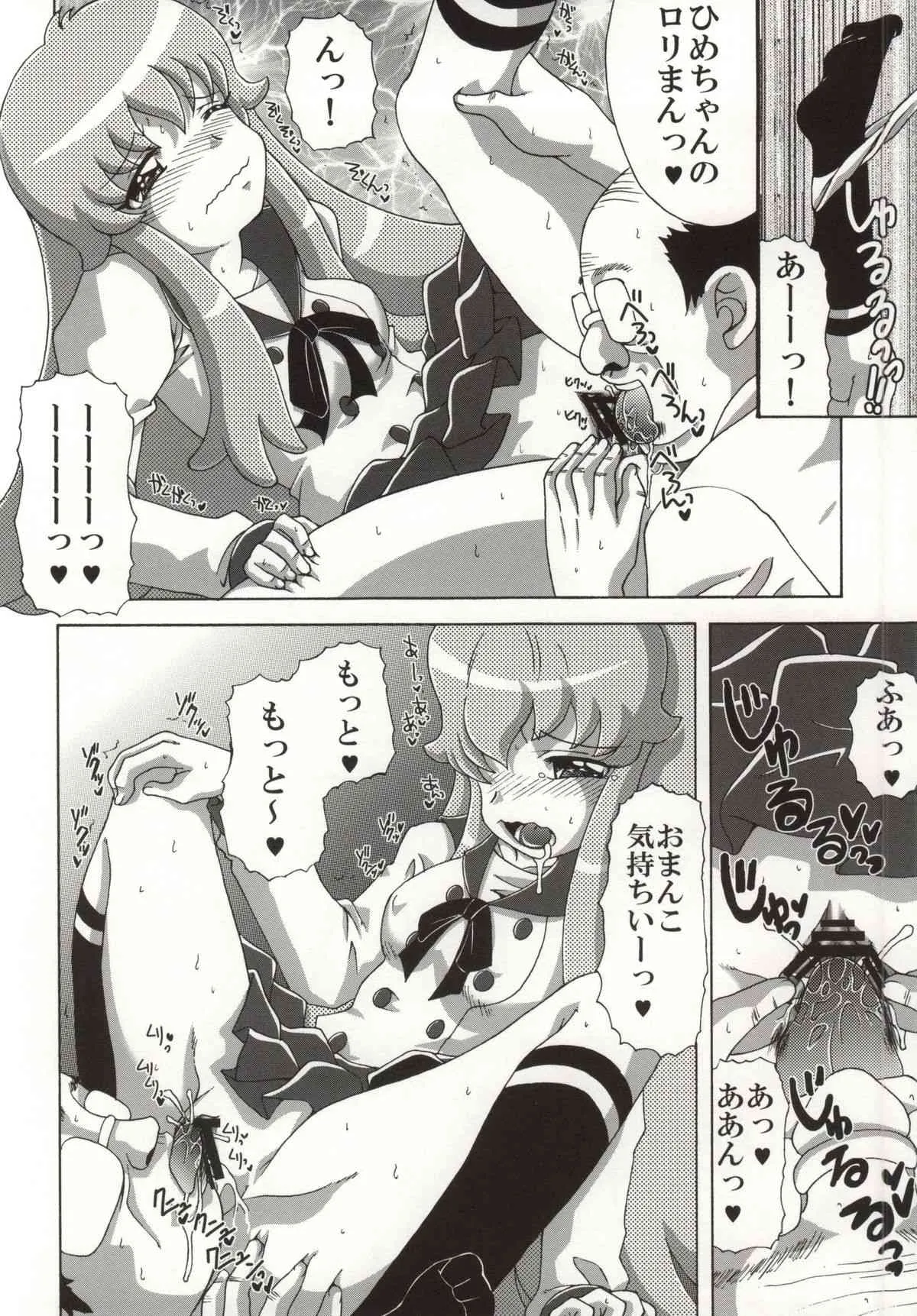(C86) [ゆきみ本舗 (あさのゆきの)] ひめちゃんの友達 (ハピネスチャージプリキュア!)_2