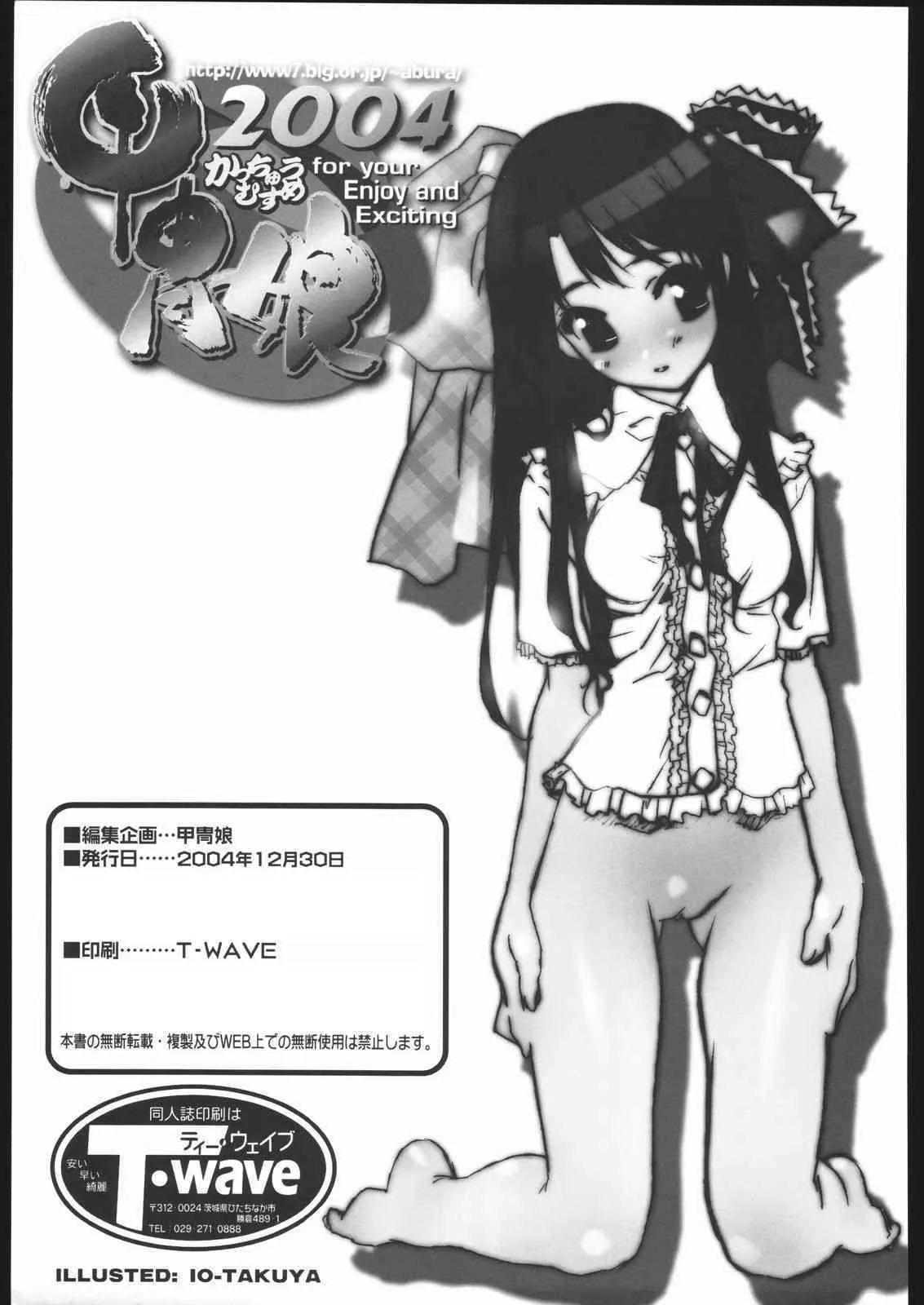 [Kacchu Musume] Kesagiri Koujouchou_6