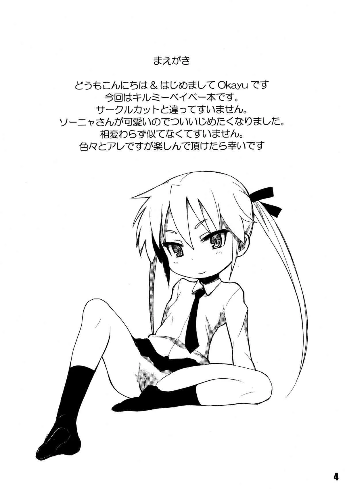 [OkayuShop (Okayu)] FuckMeベイベー (キルミーベイベー) [DL版]_4
