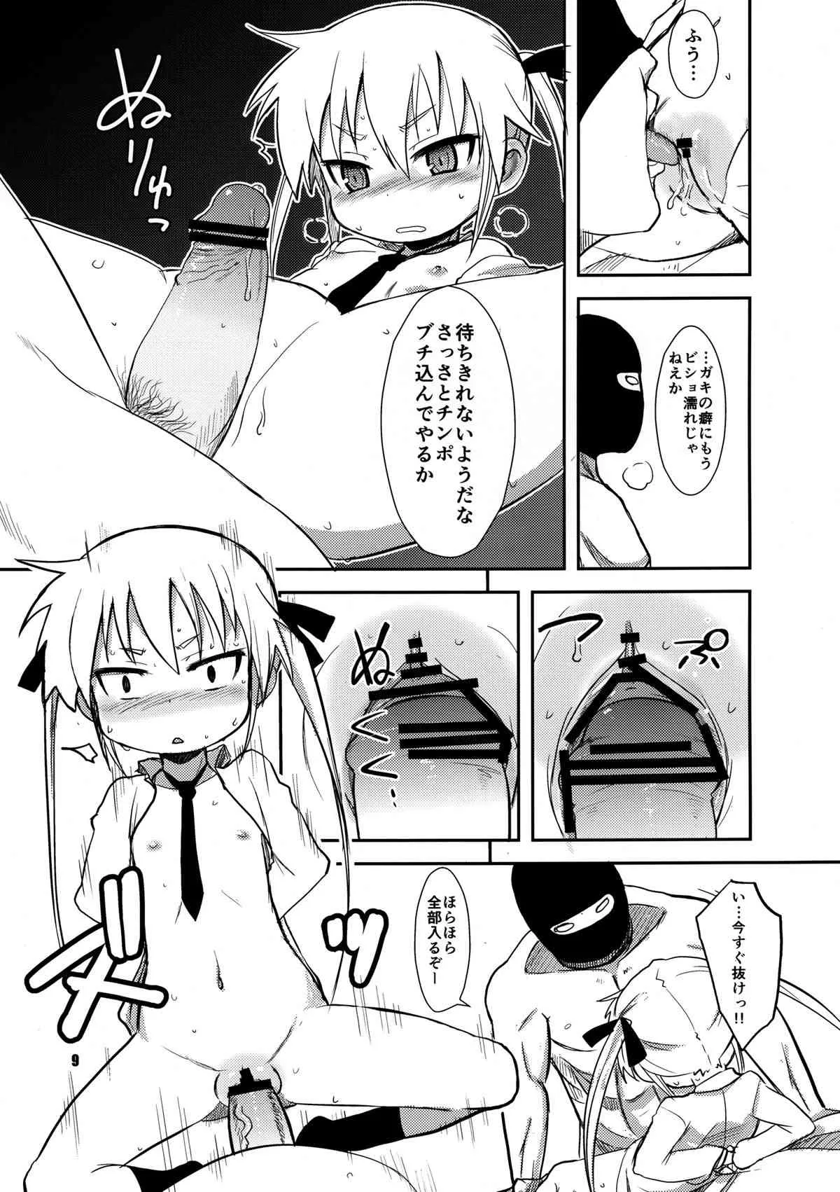 [OkayuShop (Okayu)] FuckMeベイベー (キルミーベイベー) [DL版]_9