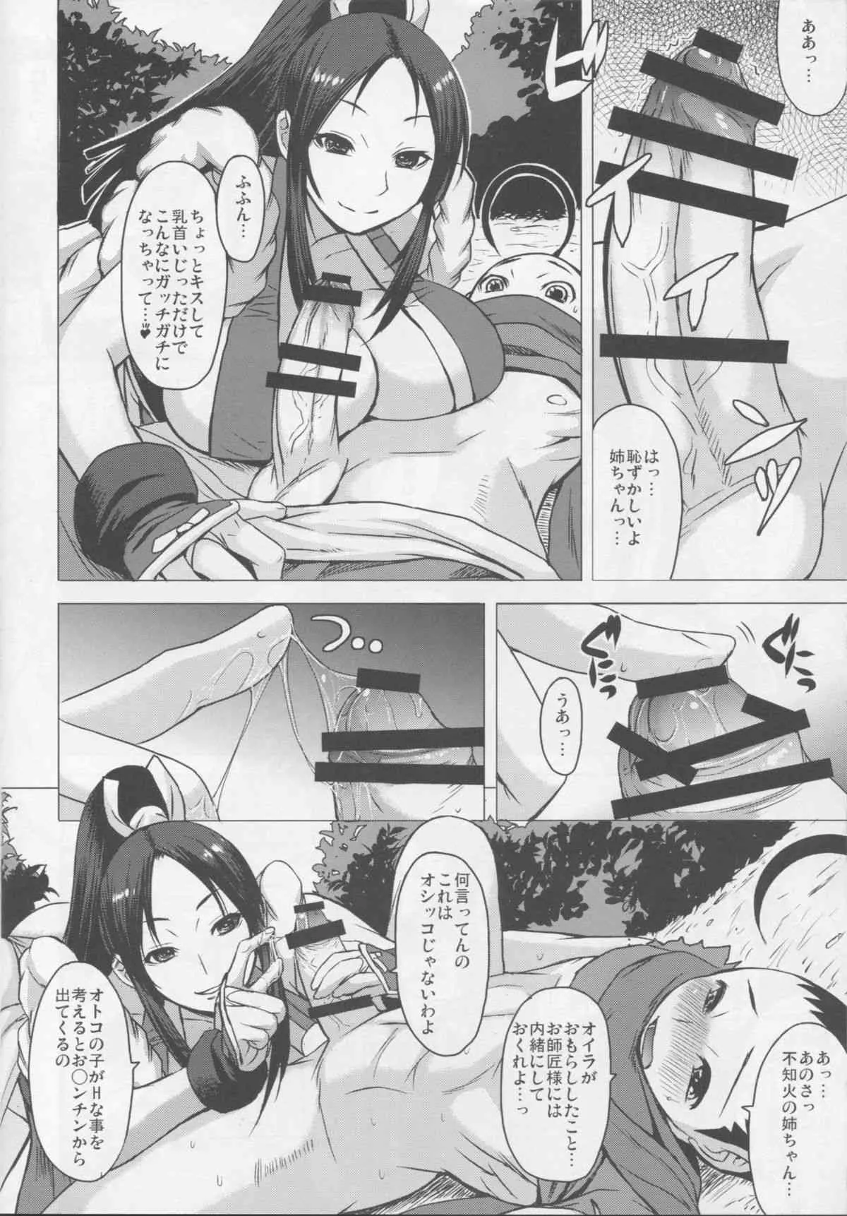 (C86) [爆乳フルネルソン (黒龍眼)] NIN NIN SLAYER ～キッズニンジャ昇天～ (ザ・キング・オブ・ファイターズ)_7