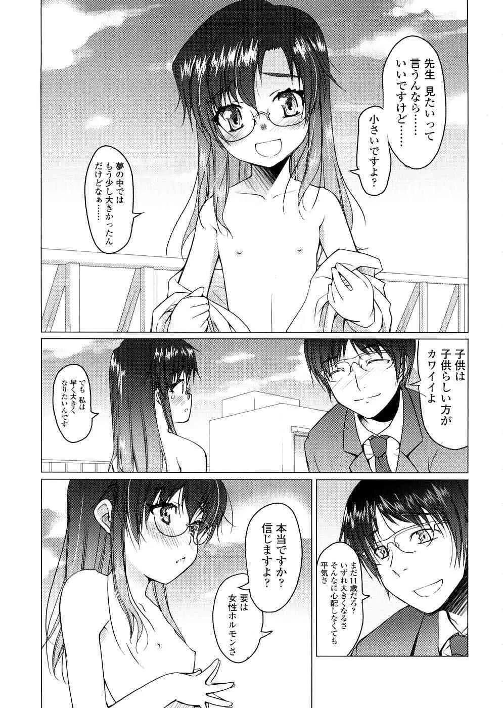 [朝木貴行] しょーぱん!!_4