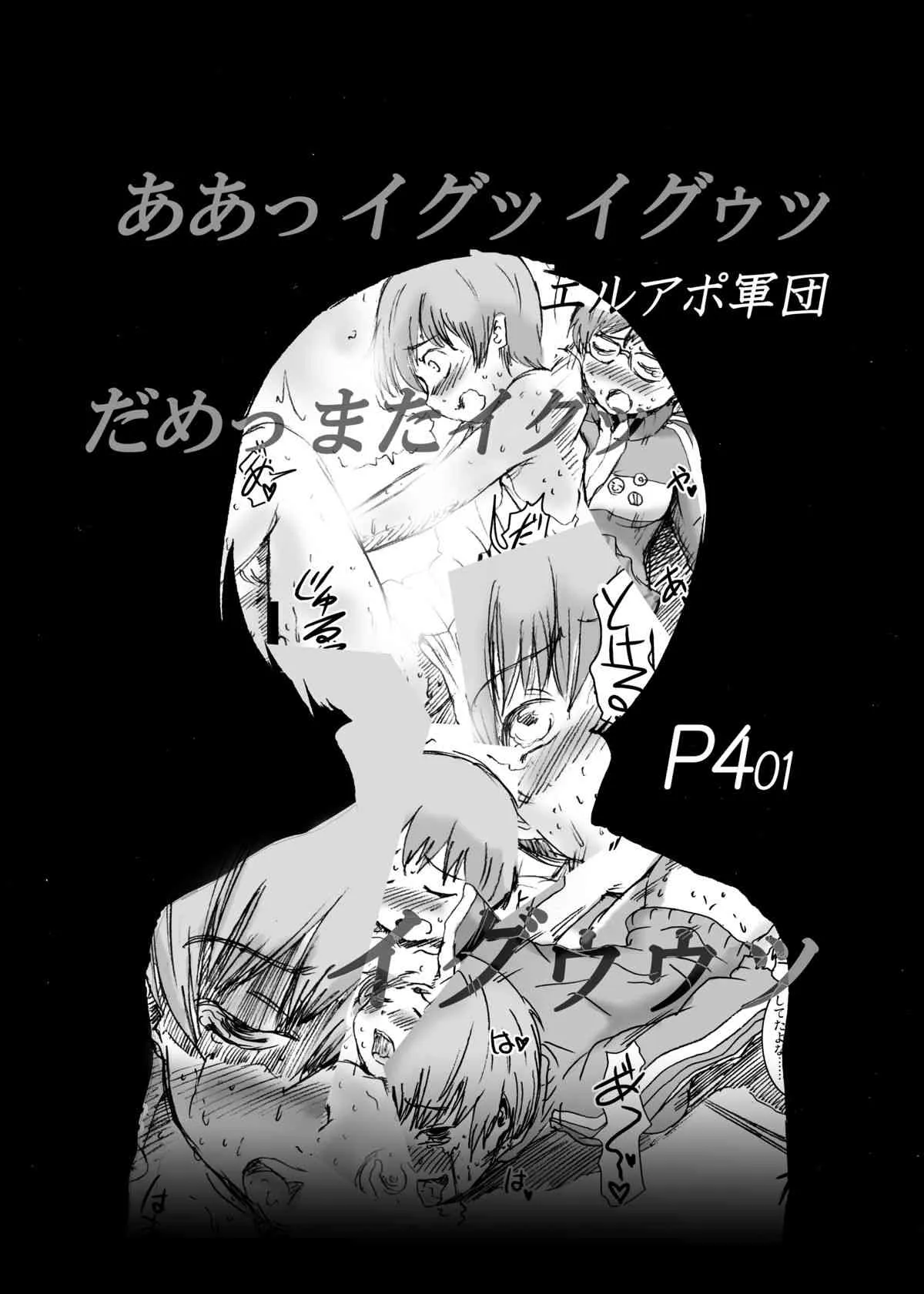 [エルアポ軍団 (倉林)] 淫乱千枝ちゃん温泉大作戦! 1 (ペルソナ4) [DL版]_2