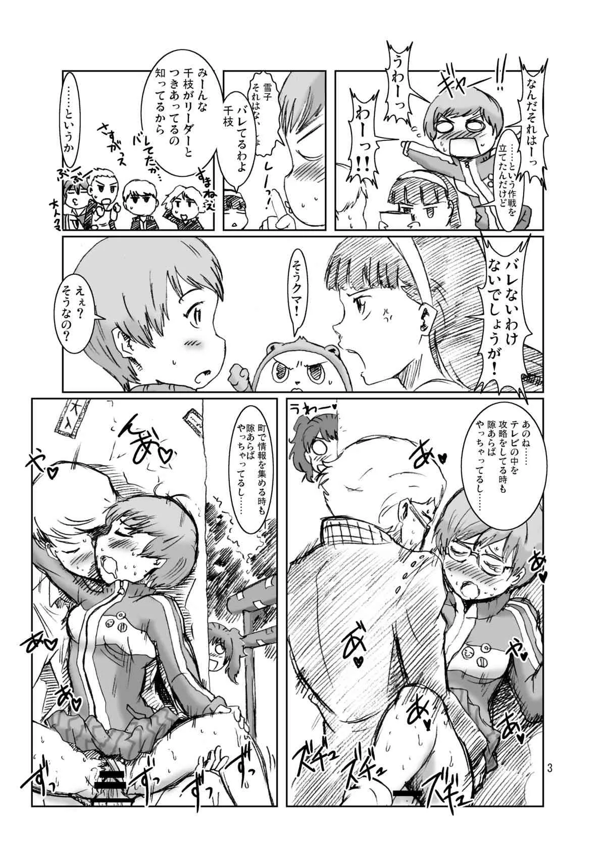 [エルアポ軍団 (倉林)] 淫乱千枝ちゃん温泉大作戦! 1 (ペルソナ4) [DL版]_3