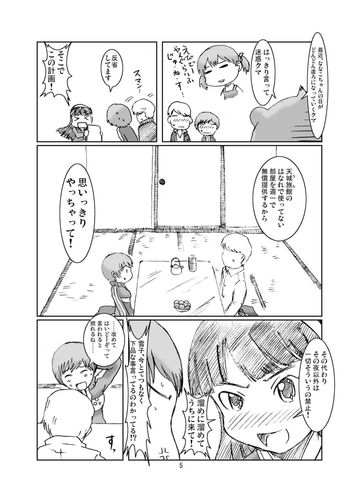 [エルアポ軍団 (倉林)] 淫乱千枝ちゃん温泉大作戦! 1 (ペルソナ4) [DL版]_5