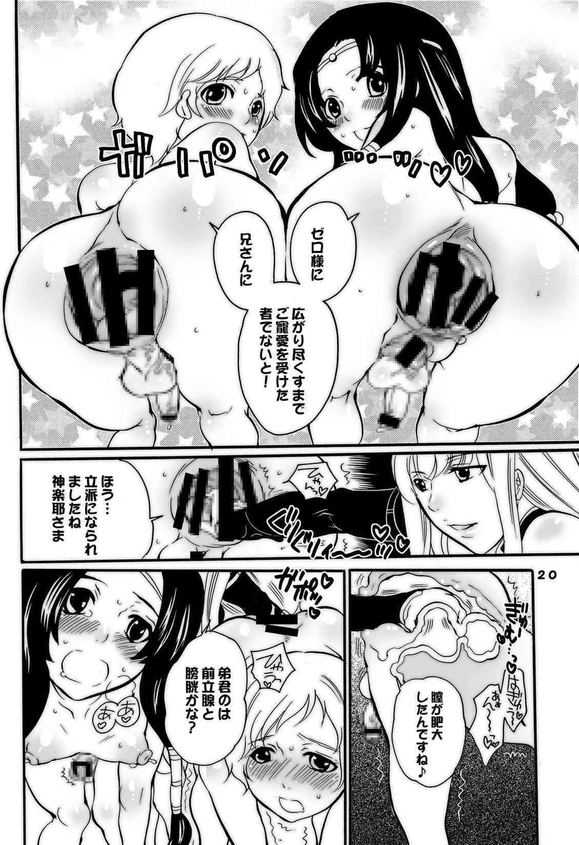 (C74) [HONEY QP (命わずか)] 巨珍娘 (ブリーチ , コードギアス 反逆のルルーシュ , マクロスFRONTIER)_9