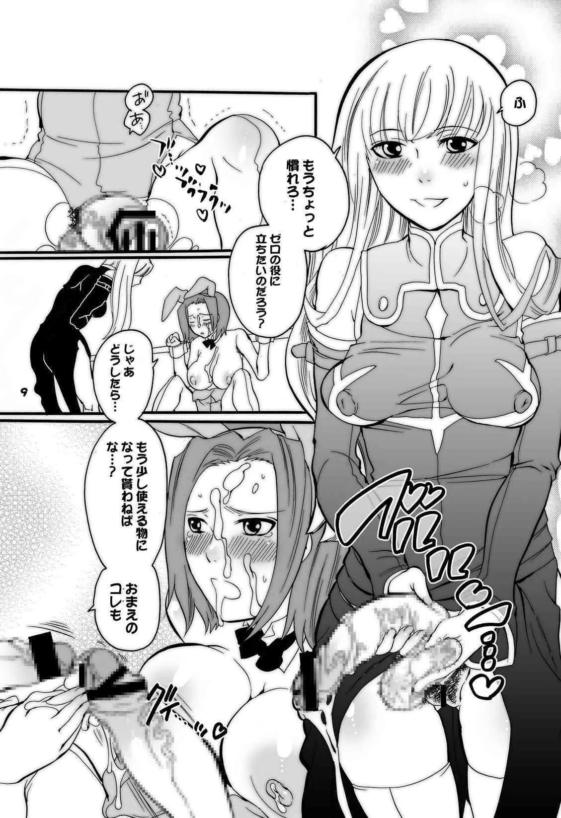 (C74) [HONEY QP (命わずか)] 巨珍娘 (ブリーチ , コードギアス 反逆のルルーシュ , マクロスFRONTIER)_2