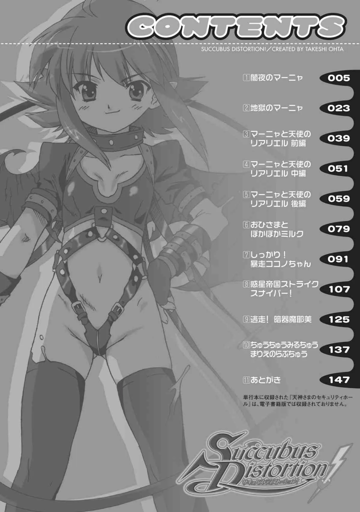 [おおたたけし] Succubus Distortion! -サキュバス・ディストーション!- (二次元ドリームコミックス134) [DL版]_4