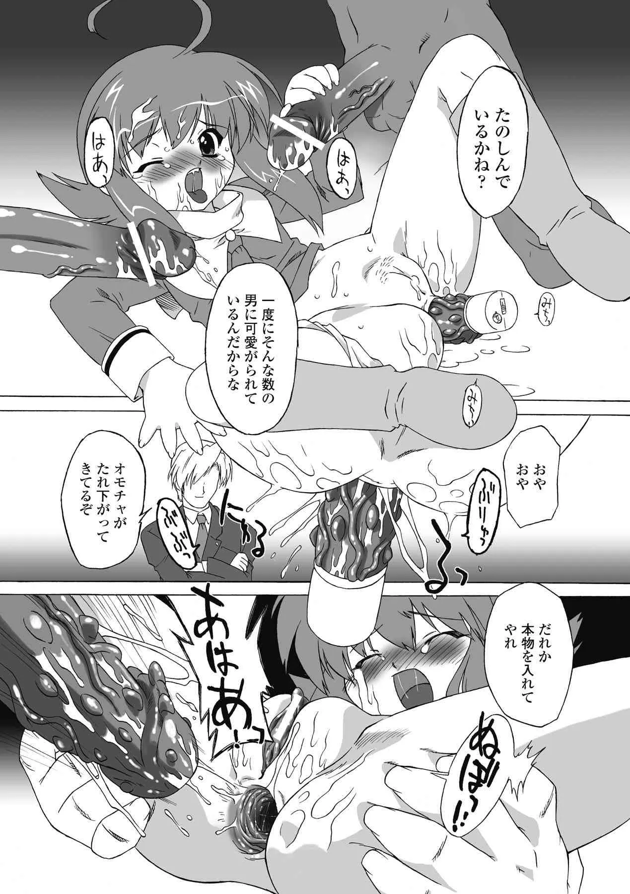 [おおたたけし] Succubus Distortion! -サキュバス・ディストーション!- (二次元ドリームコミックス134) [DL版]_7