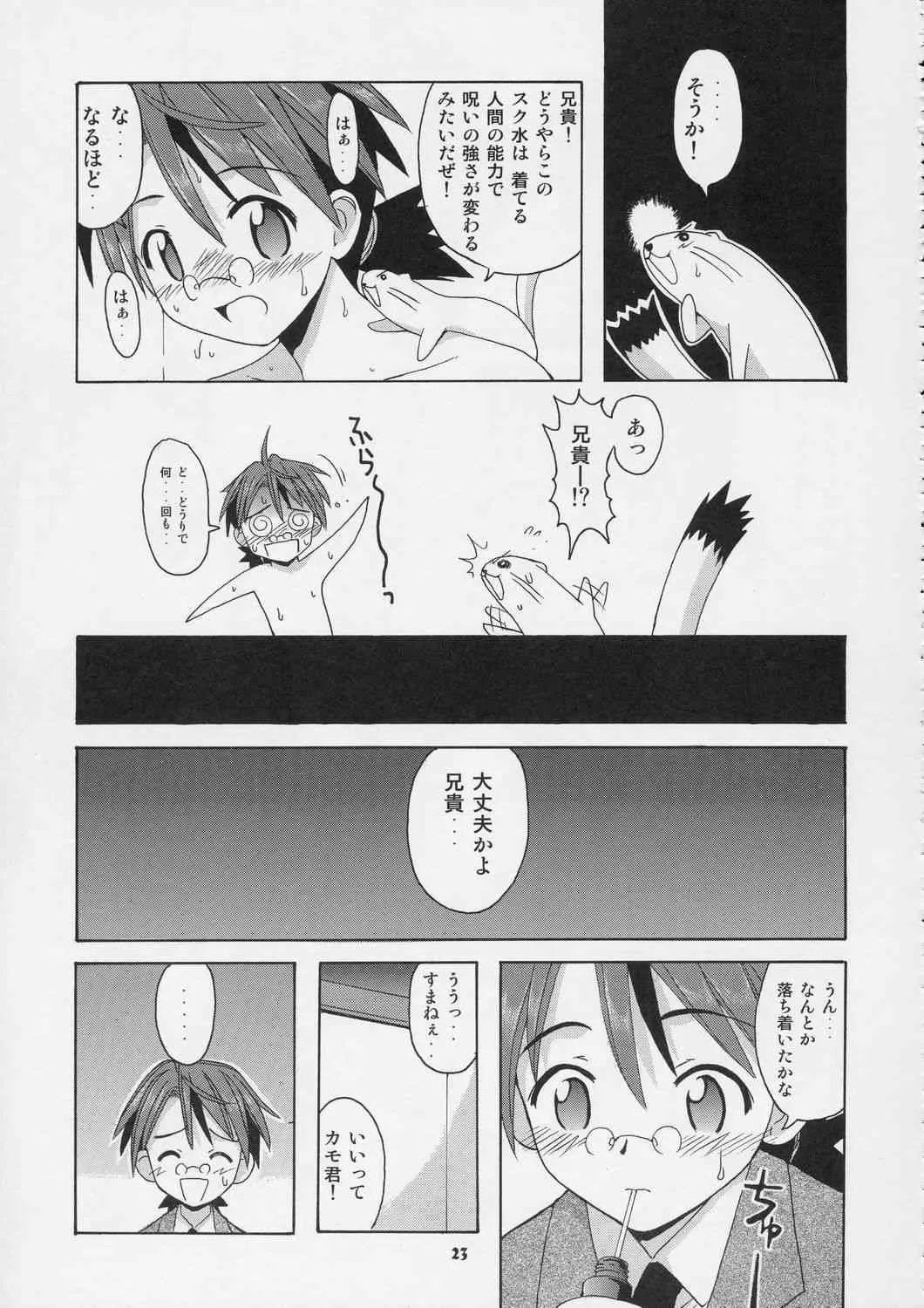 (C73) [BIG BOSS （本体売）] ネギ先生と秘密のスクール水着 (魔法先生ネギま！)_10