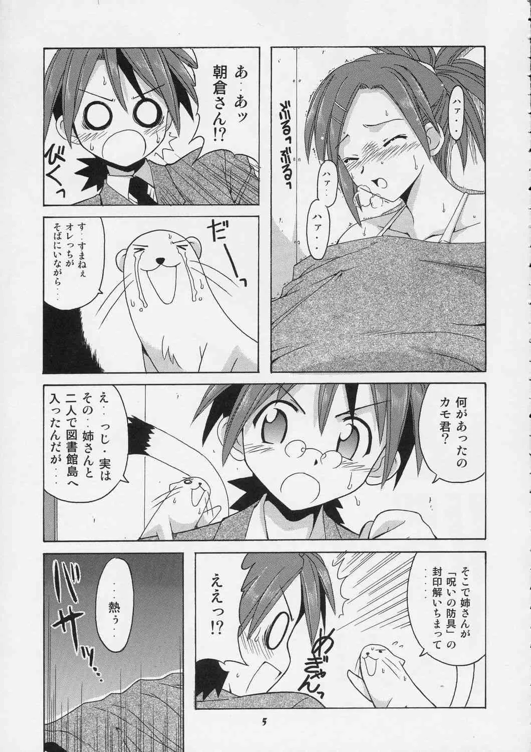 (C73) [BIG BOSS （本体売）] ネギ先生と秘密のスクール水着 (魔法先生ネギま！)_2