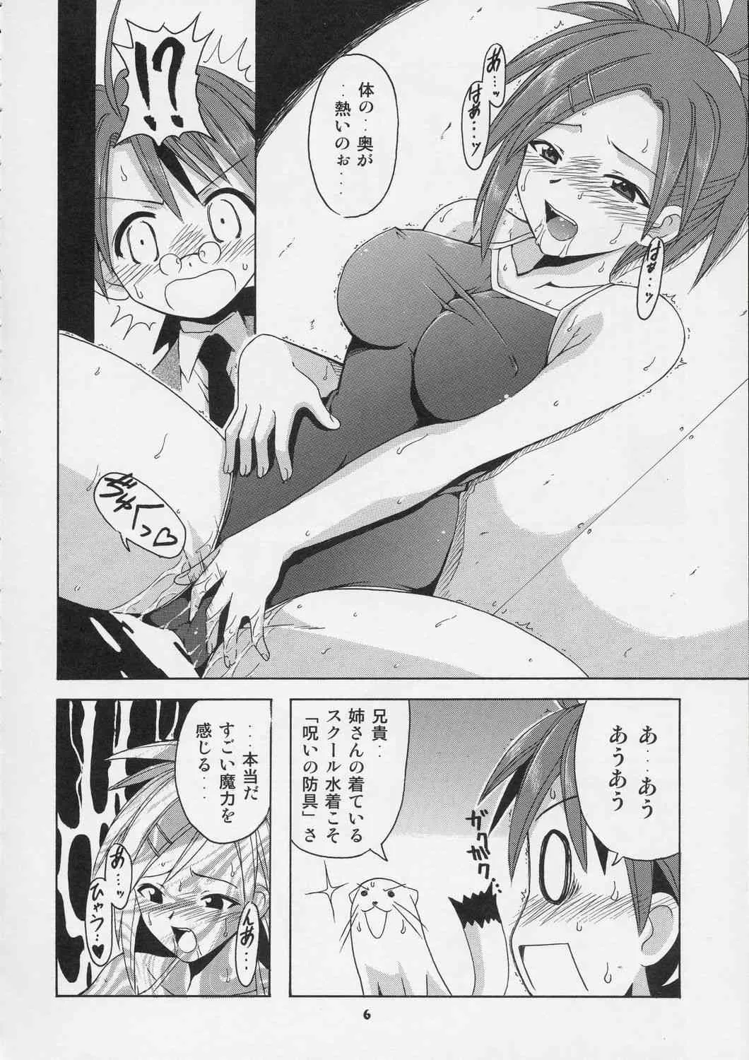 (C73) [BIG BOSS （本体売）] ネギ先生と秘密のスクール水着 (魔法先生ネギま！)_3