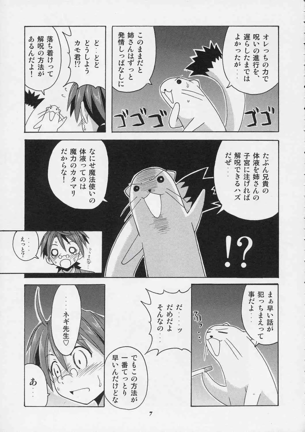 (C73) [BIG BOSS （本体売）] ネギ先生と秘密のスクール水着 (魔法先生ネギま！)_4