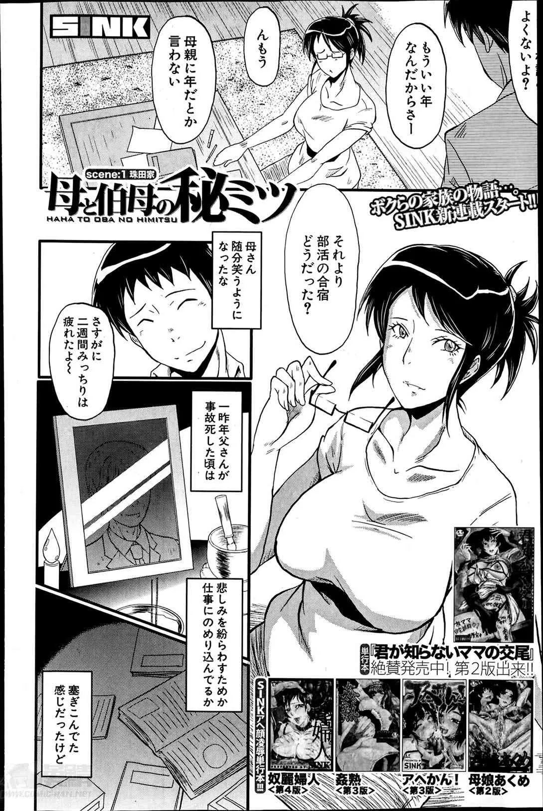 [SINK] 母と伯母の秘ミツ 第1-4章_2